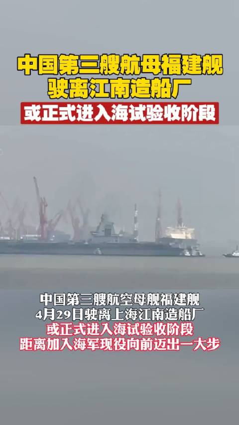 中国第三艘航母测试新进展，迈向海洋强国的坚实步伐，中国第三艘航母测试新进展，迈向海洋强国的坚定步伐