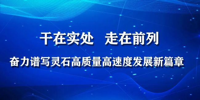 灵石最近新闻大事概述，灵石最新新闻概述