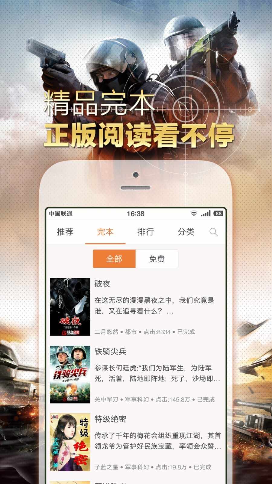 铁血网有没有APP,深度探讨与解析,铁血网APP深度探讨与解析