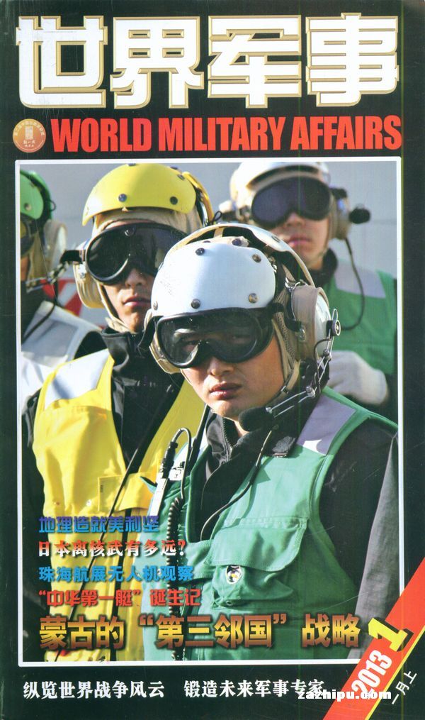 军事杂志电子版的发展与影响，军事杂志电子版的发展及其影响