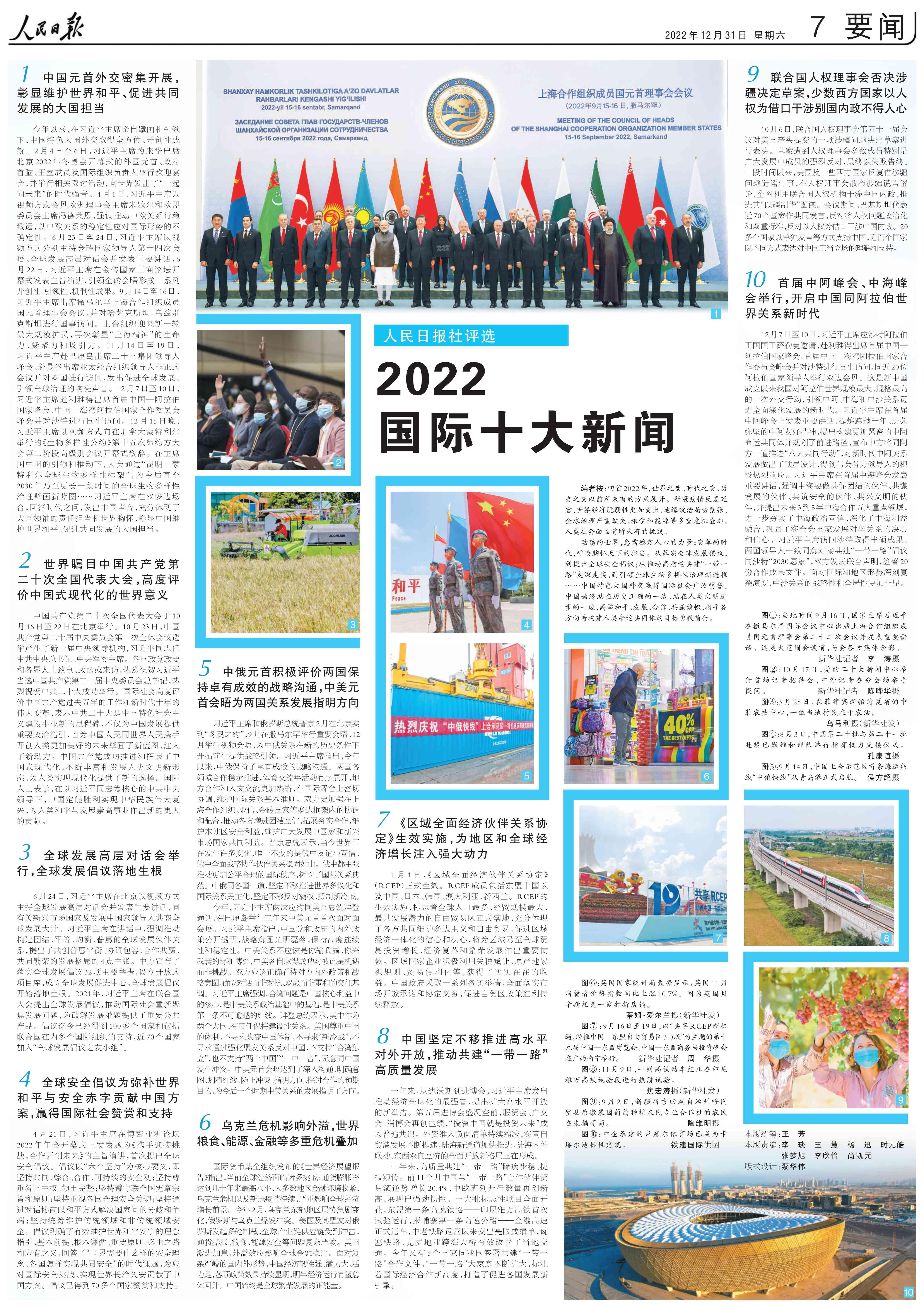 今日要闻国际新闻，今日国际新闻要闻速递