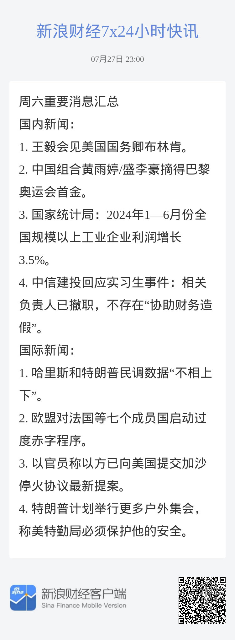 最近七天的新闻大事概述,最近七天新闻大事概览,全球动态速递