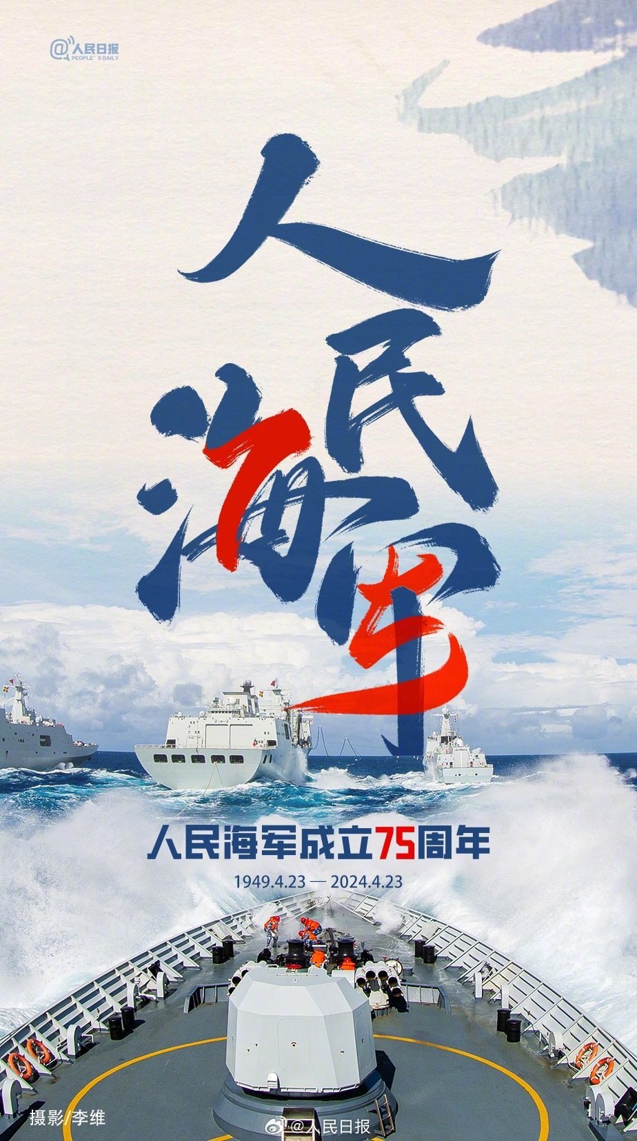 人民海军75周年生日寄语,光荣与梦想同行,人民海军75周年华诞寄语,光荣与梦想同行,共铸辉煌历程