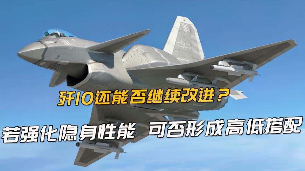 歼-10的隐身性能，现代战机的重要优势，歼-10隐身性能揭秘，现代战机优势解析