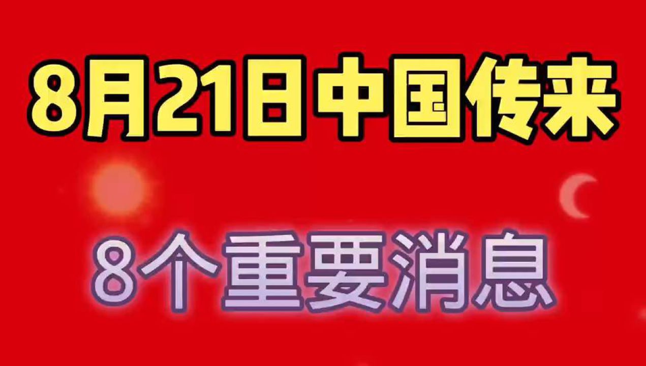 台湾传来特大好消息,两岸关系的新里程碑,两岸关系的新里程碑,台湾传来重大喜讯