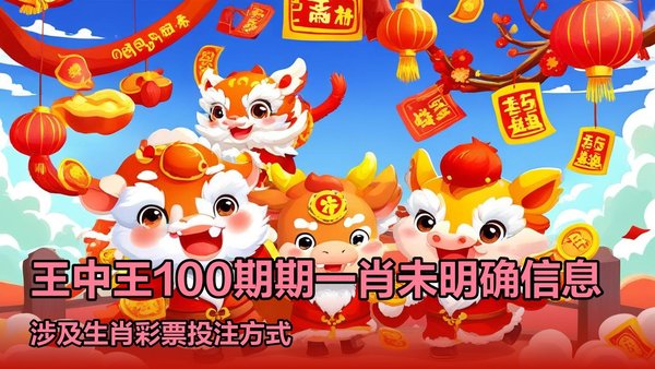 王中王精准一肖中动漫,探寻精准预测与动漫世界的奇妙交融,精准预测与动漫世界的交融,王中王精准一肖中动漫探索