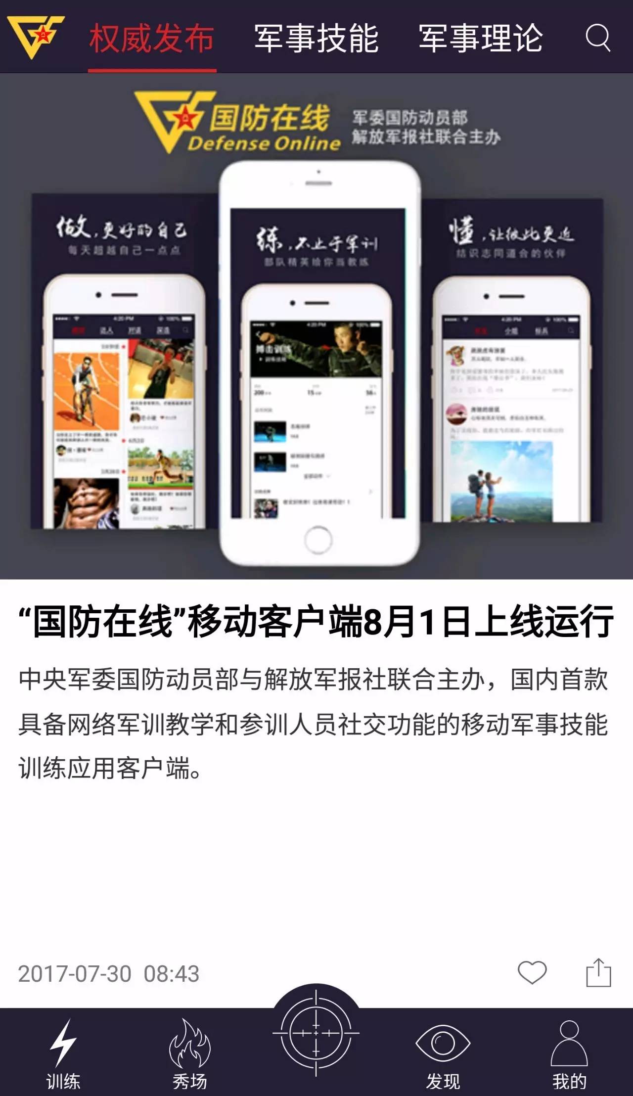 西陆军事网软件下载,探索军事信息的便捷途径,西陆军事网软件下载,军事信息便捷探索之道