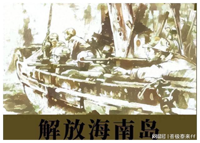 海南岛战役的胜利,人民解放军渡海作战的辉煌里程碑,海南岛战役胜利,人民解放军渡海作战的辉煌里程碑