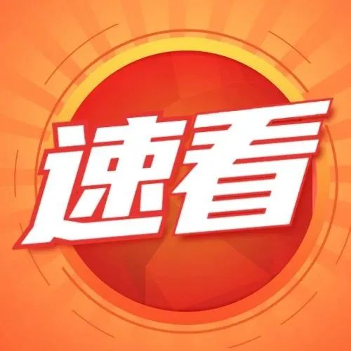 近三天发生的重要新闻事件(2021年5月),近三天重大新闻事件回顾,2021年5月版