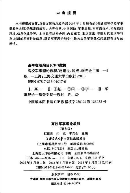 国防军事理论教程答案解析，国防军事理论教程答案解析详解