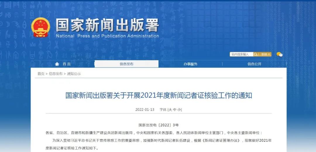 关于新闻发布的通知，新闻发布通知公告