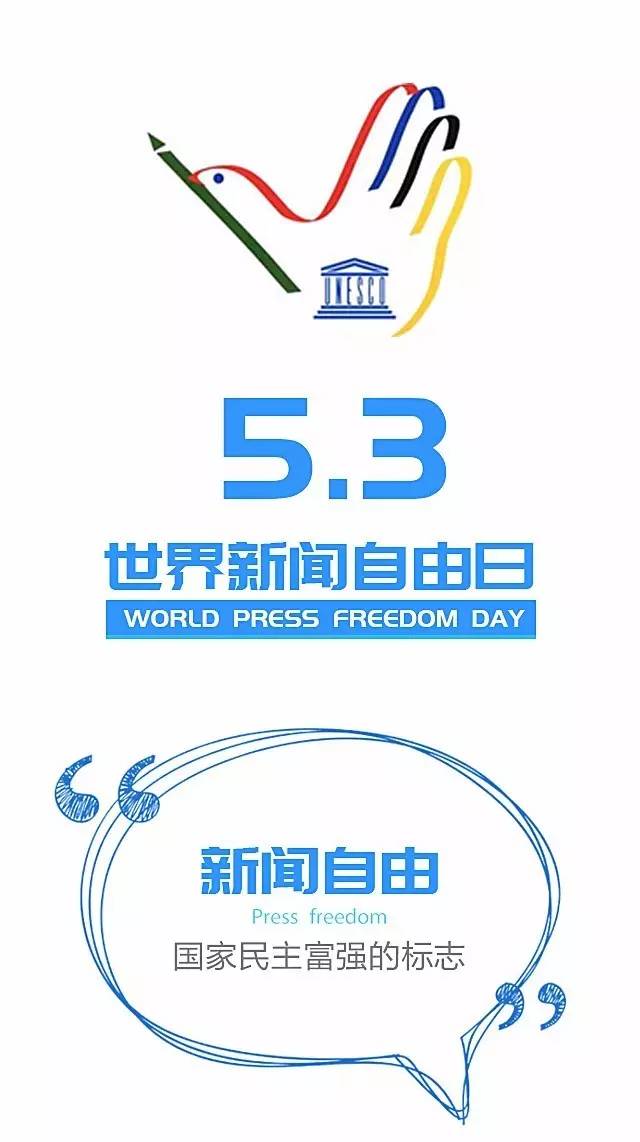 世界新闻自由日，每年的庆祝与倡导，世界新闻自由日，每年的庆祝与倡导活动盛启之际