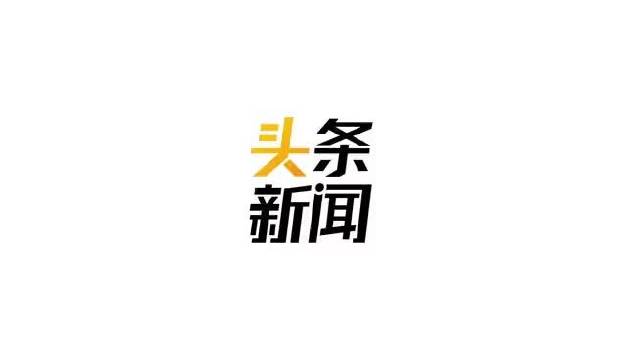 最新国际新闻头条新闻文化与全球视野的融合,全球视野下的文化与新闻头条融合,最新国际新闻概览