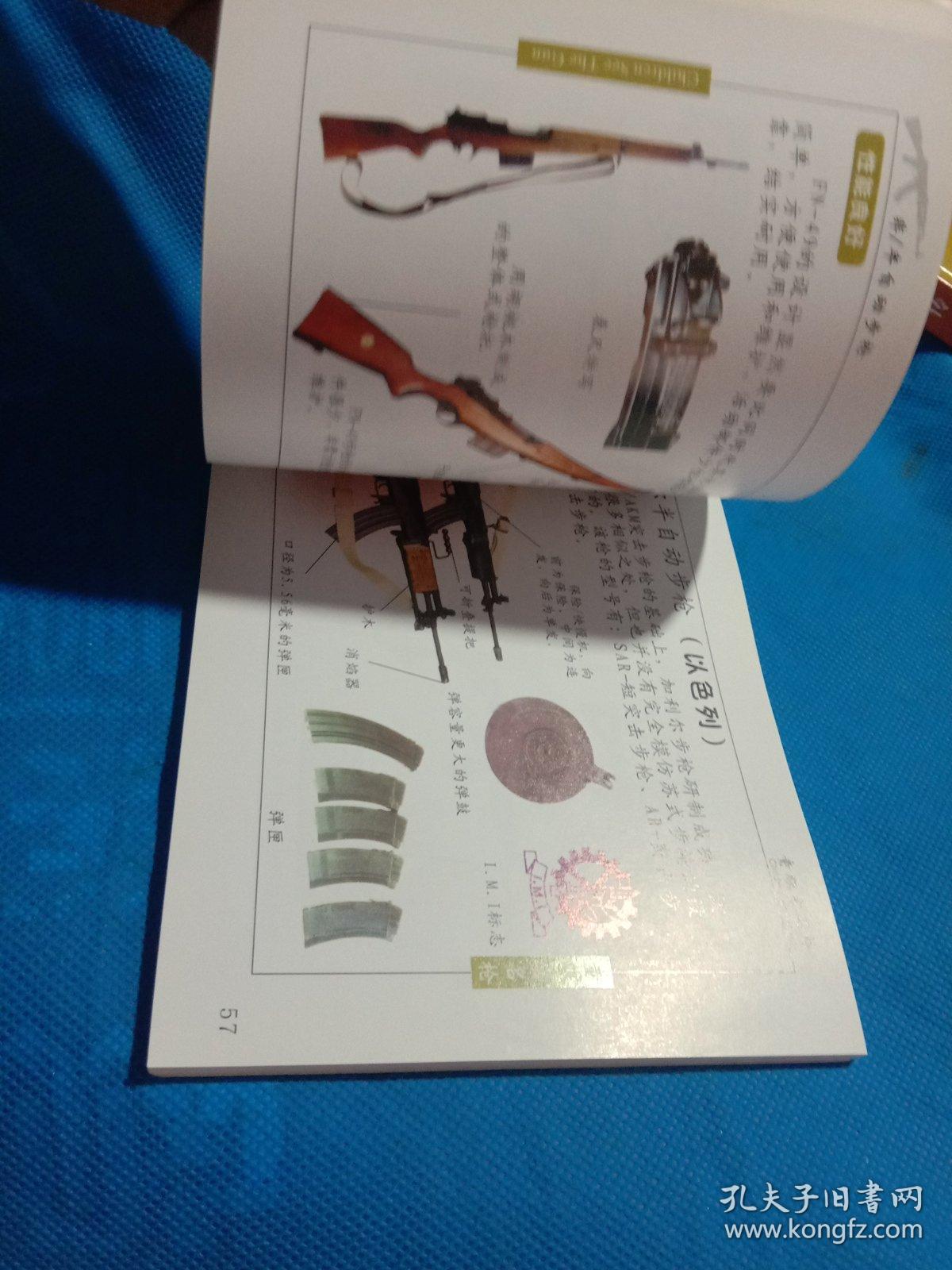 轻武器图解百科,探索现代轻武器的奥秘,现代轻武器奥秘探索,图解百科全书