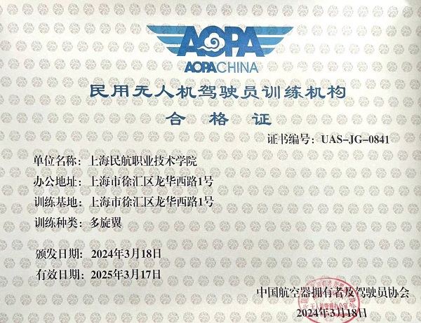 无人机驾驶证书培训机构,探索现代航空技术的关键路径,无人机驾驶证书培训机构,现代航空技术的入门之钥