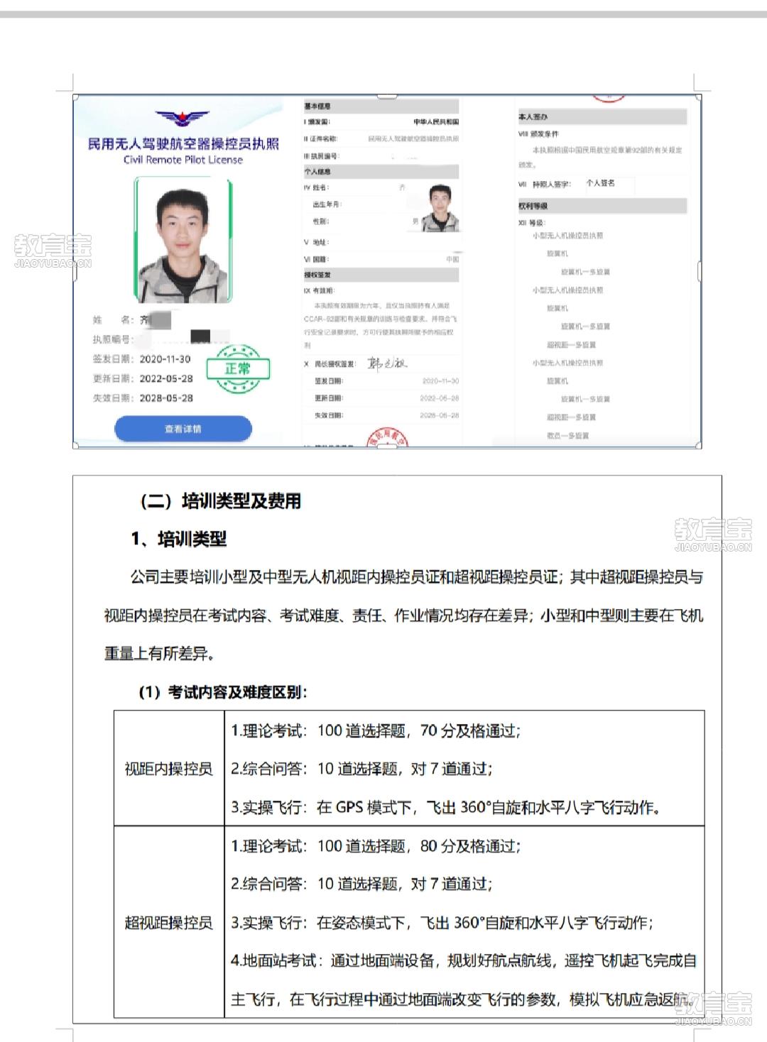 无人机驾驶证书培训机构,探索现代航空技术的关键路径,无人机驾驶证书培训机构,现代航空技术的入门之钥