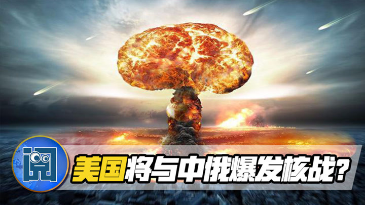 中美俄三国罕见发声,强调核战争不能打,维护世界和平至关重要,中美俄三国共同呼吁,维护世界和平,核战争不可打,强调和平稳定至关重要