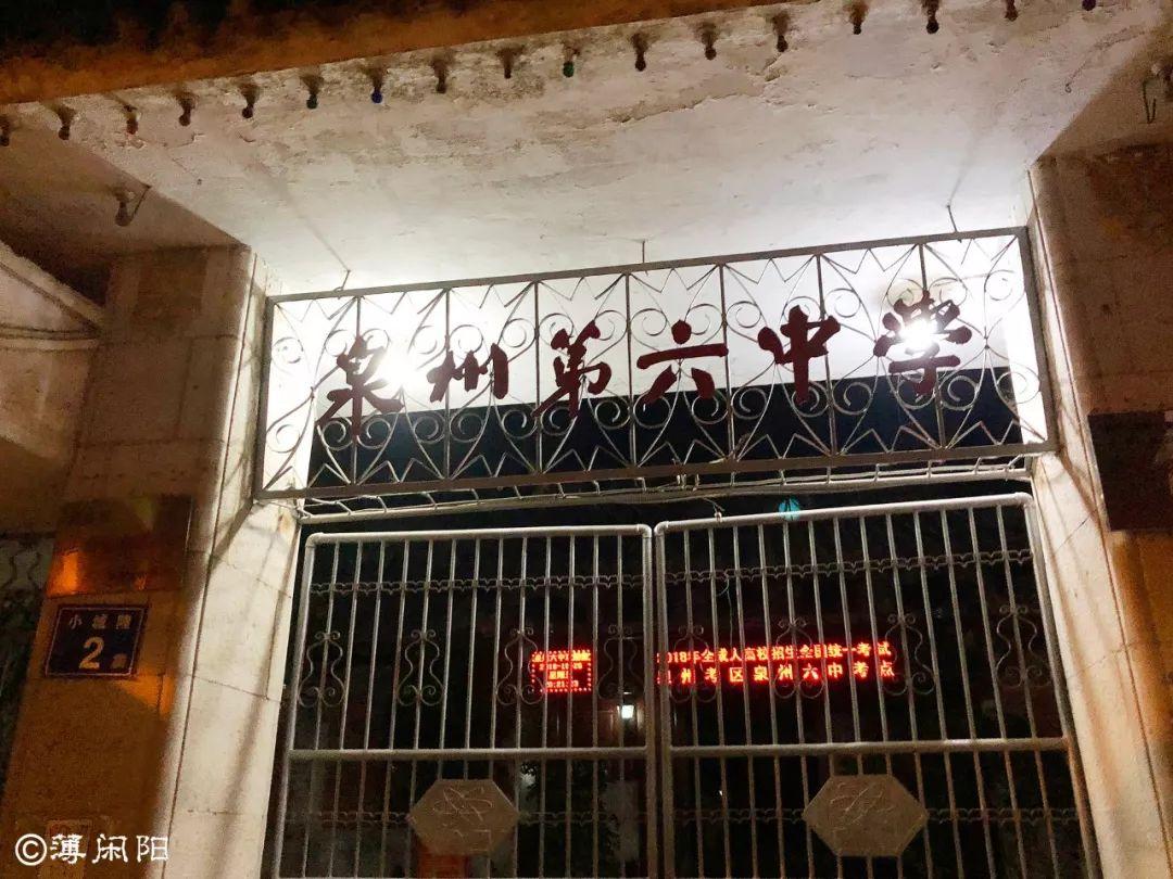 泉州六中,历史底蕴与现代风采的交融,泉州六中,历史底蕴与现代风采的交融处