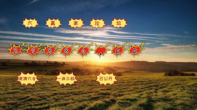 王中王生肖论坛一肖中特,揭秘生肖运势与人生轨迹的微妙联系,揭秘生肖运势与人生轨迹,王中王生肖论坛深度解析一肖中特运势关联