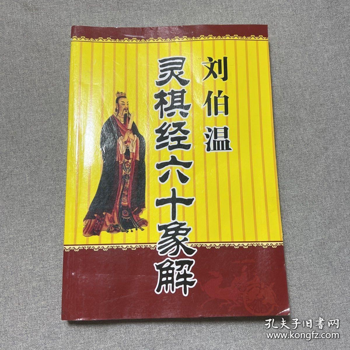 刘伯温四象必中一肖,神秘预言与民间信仰的交融,刘伯温四象预言与民间信仰的神秘交融,一肖必中揭示真相