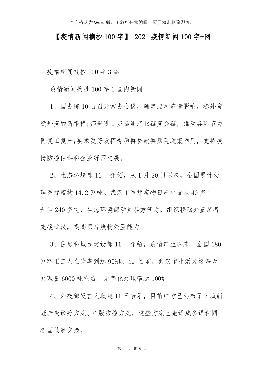 最近新闻大事摘抄(一),最近新闻大事摘要(一)