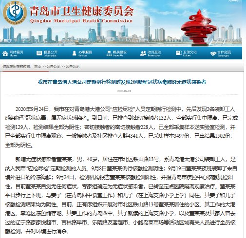 最新消息,青岛新增一例新冠肺炎确诊病例,青岛新增一例新冠肺炎确诊病例,最新进展报告