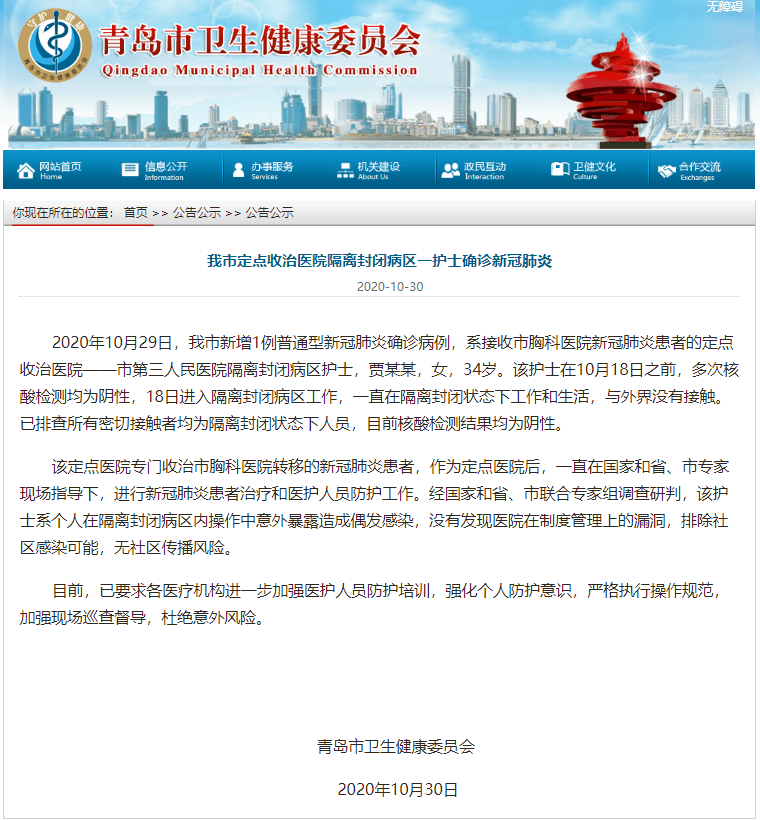 最新消息,青岛新增一例新冠肺炎确诊病例,青岛新增一例新冠肺炎确诊病例,最新进展报告
