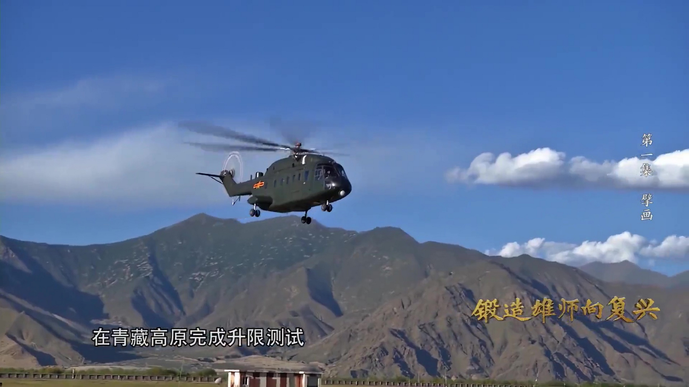 国产直升机在青藏高原的适应性探讨,国产直升机在青藏高原适应性探讨