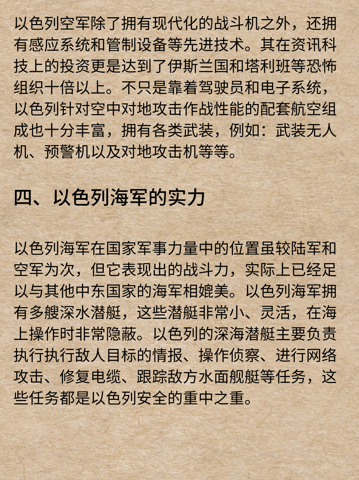 以色列海军现役舰艇概览,以色列海军现役舰艇概览介绍