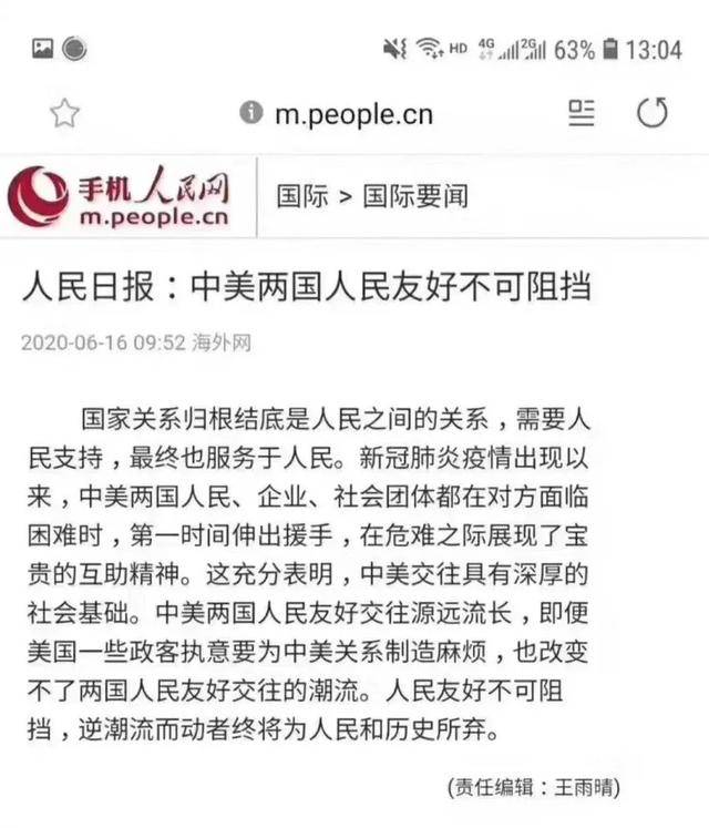 人民日报论中美友好关系，共筑全球繁荣的桥梁，人民日报，中美友好关系，共筑全球繁荣之桥