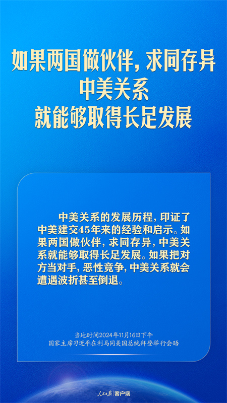 人民日报论中美友好关系,共筑全球繁荣的桥梁,人民日报,中美友好关系,共筑全球繁荣之桥