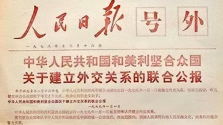 人民日报论中美友好关系,共筑全球繁荣的桥梁,人民日报,中美友好关系,共筑全球繁荣之桥