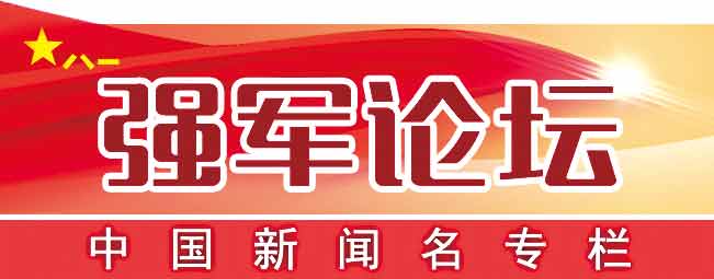 军转论坛,聚焦军事转型,共谋未来发展,军转论坛,聚焦军事转型,共谋未来发展之路