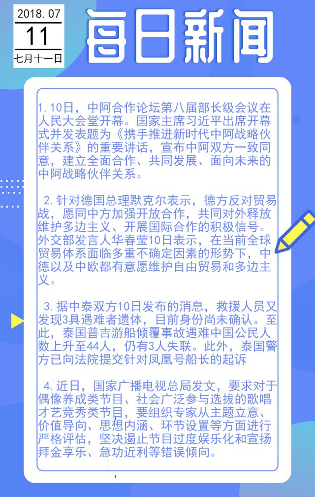 时事新闻最新报道,聚焦全球热点事件,深度解读七月最新动态,全球热点事件深度解读,七月最新时事新闻聚焦