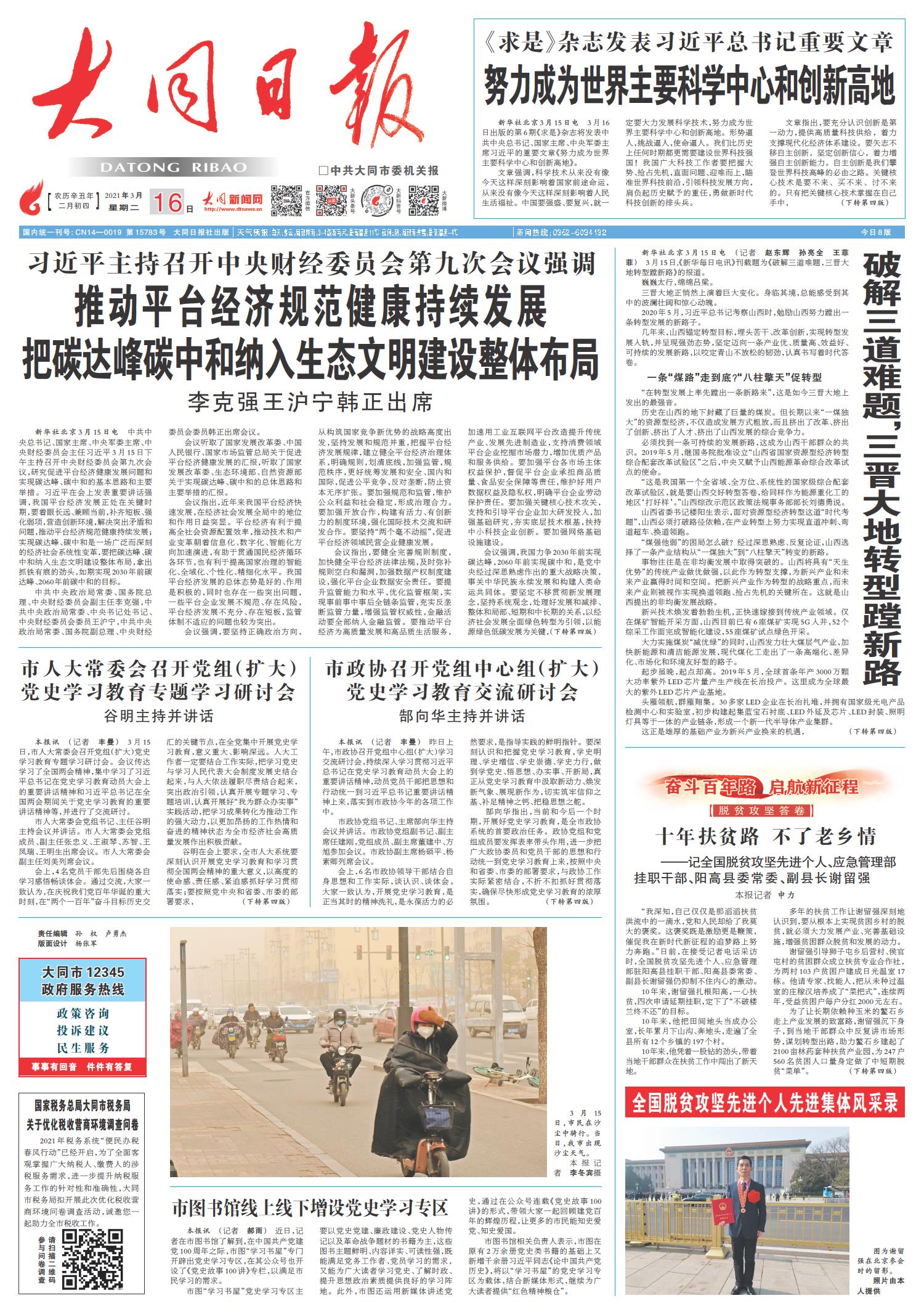 今日关注,聚焦2021年最新动态与趋势分析,聚焦最新动态与趋势分析,2021年热点关注大盘点