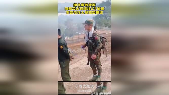 果敢同盟军占领地图,战略意义与未来展望,果敢同盟军占领地图,战略意义及未来展望分析