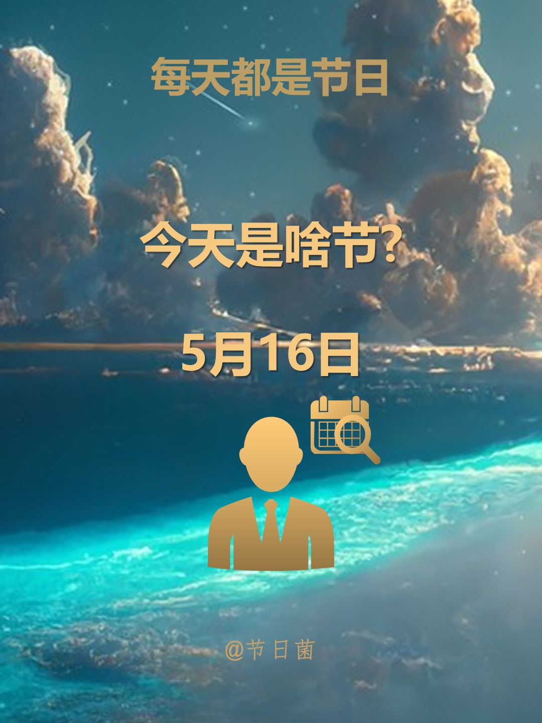 今天是什么特殊的节日——探寻节日背后的文化与意义,探寻节日背后的文化与意义,今日的特殊节日解读