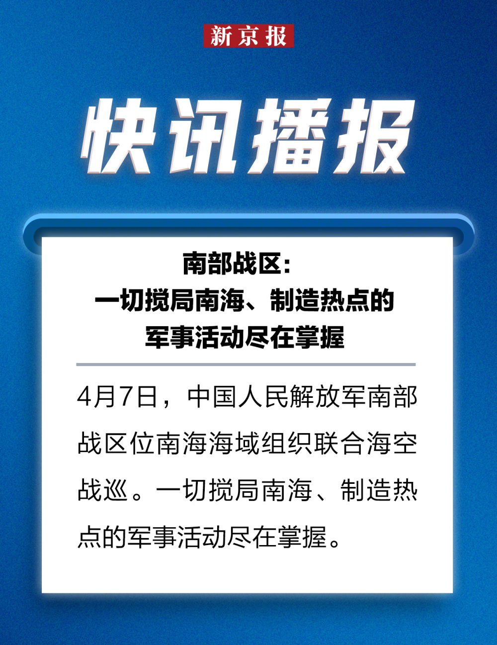 南海最新军事消息与今日头条视频深度解析,南海军事动态与今日头条视频深度剖析