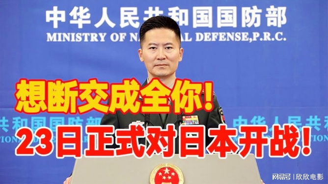 中国正式宣布断交日本,历史、现实与未来的审视,中日关系破裂,历史、现实与未来的审视及断交决策分析